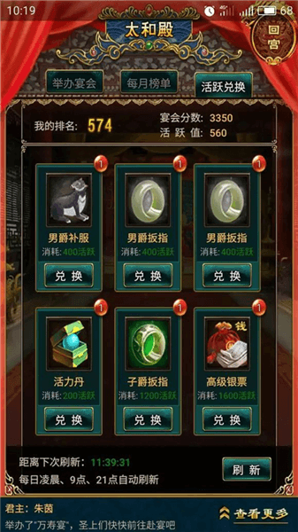 太和殿玩法攻略配图5