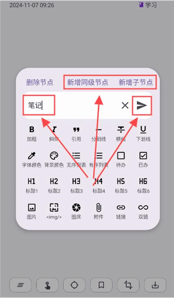 如何添加思维导图配图4