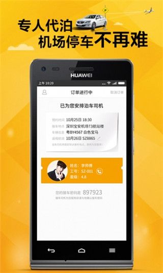 飞泊通宣传图