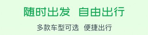 至优出行app产品服务