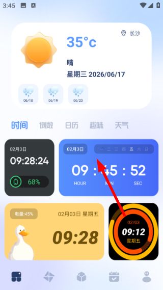 top小组件怎么计时配图1