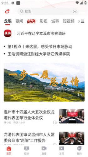 龙港新闻客户端图片2
