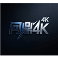 问鼎4k软件TV版官方下载_问鼎4k极速电视版下载 v3.8.8安卓版