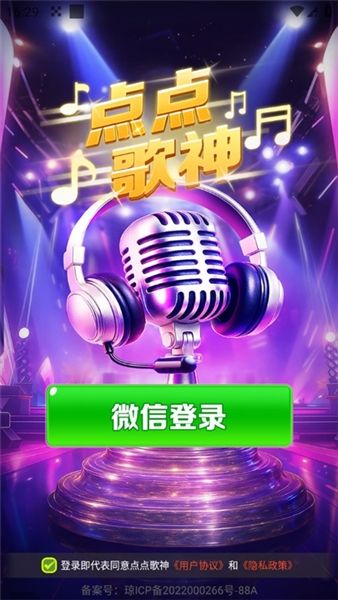 点点歌神红包版宣传图