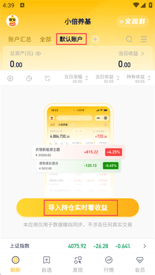 小倍养基app怎么导入持仓配图1