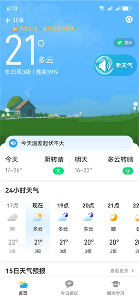 怎么用配图2