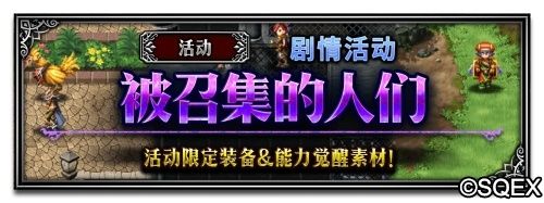 【剧情活动-被召集的人们】