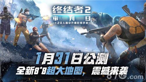 《终结者2:审判日》将于1月31日震撼公测