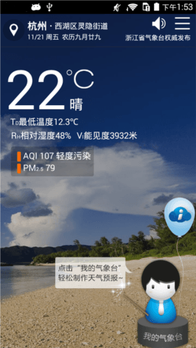 智慧气象app图片2