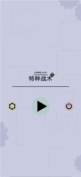特种作战高级版宣传图