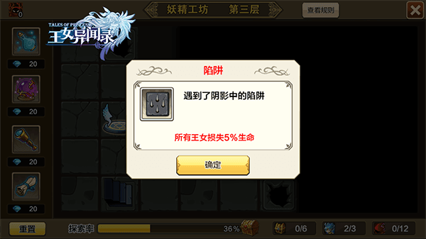 王女异闻录3