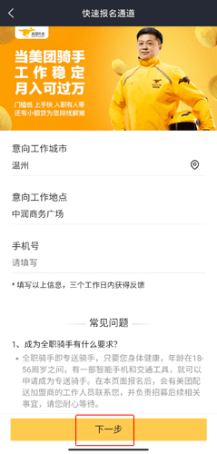 美团骑手app5