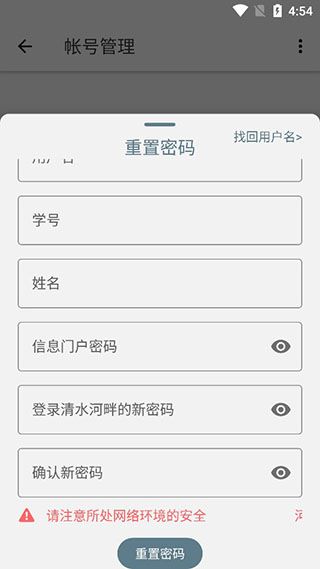 怎么改密码配图2