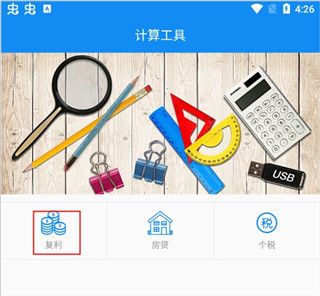 复利计算器使用教程配图1