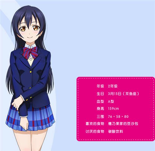 【园田海未】