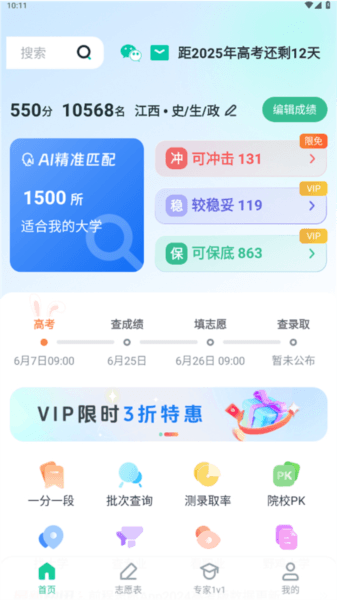 前程志愿app截图4