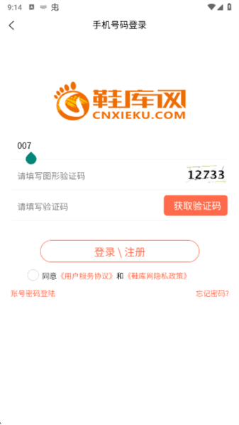 鞋库网app最新版本下载 鞋库网app截图2