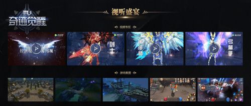奇迹MU:觉醒官网截图4