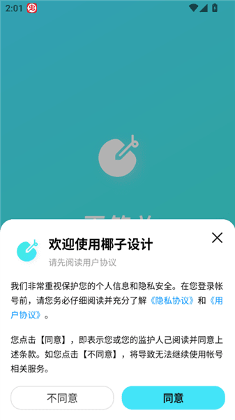 椰子设计使用方法配图1