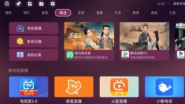 美家市场电视版宣传图