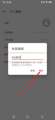 一加社区怎么改用户名3
