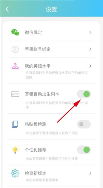 设置答错自动加入生词本配图3
