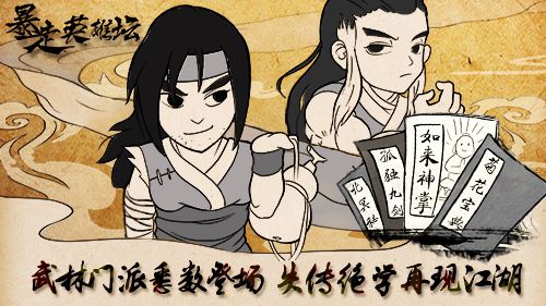 暴走英雄坛2