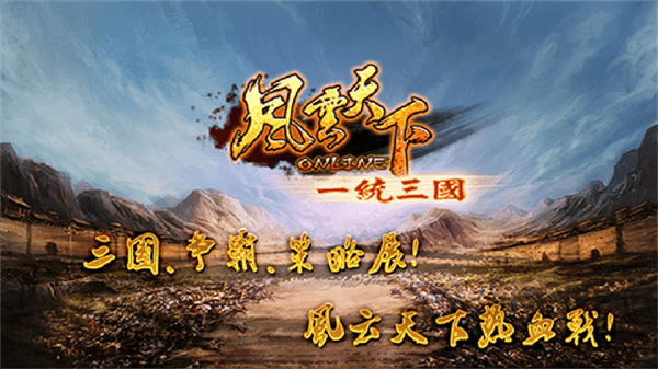 风云天下ol芒果客户端宣传图