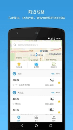 车来了无广告最新版软件特色
