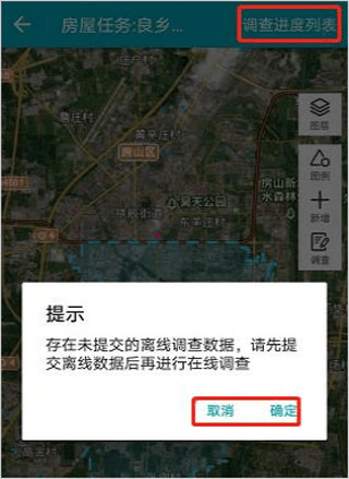 房屋市政普查手机版图片13