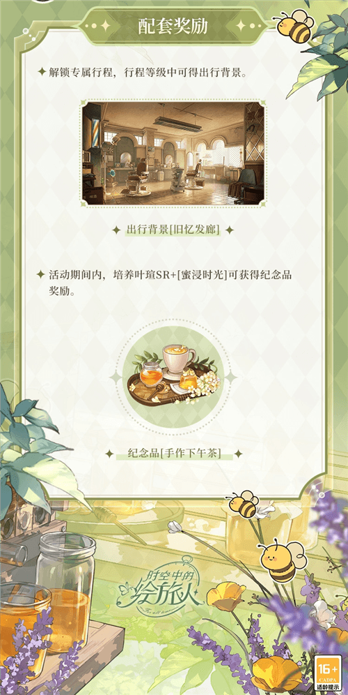 时空中的绘旅人7