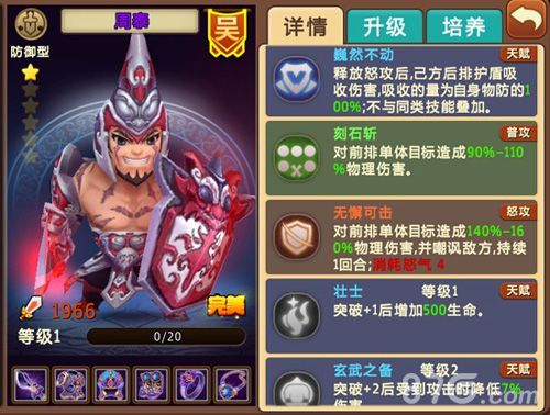 《私奔到三国》周泰