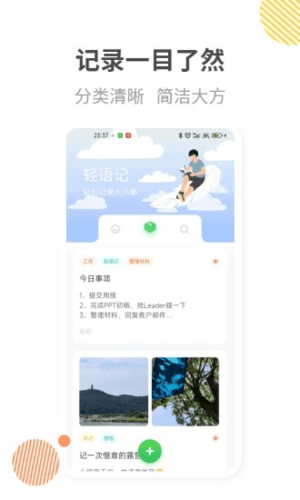 轻语记软件宣传图