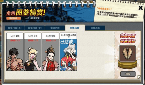 街头篮球4