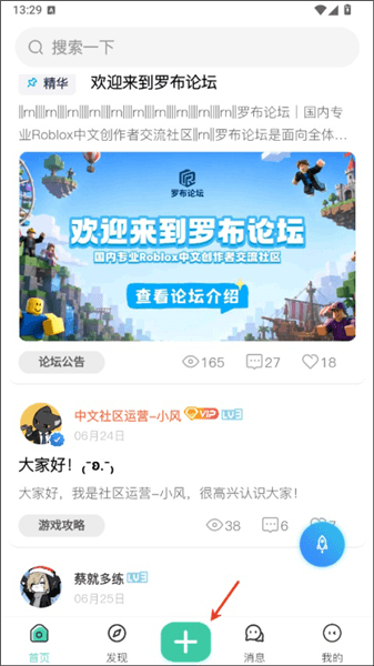 罗布论坛app怎么发帖配图1