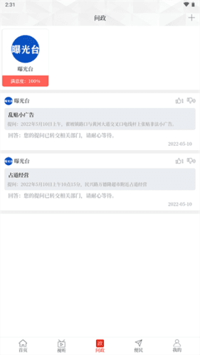 云上新乡县客户端app软件优势