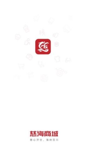 慈海商城app2