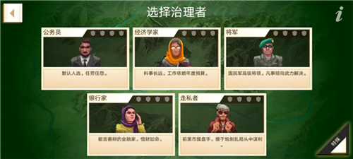 顾问选择攻略配图1