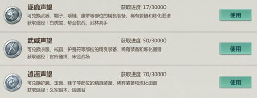 江湖商店攻略配图1