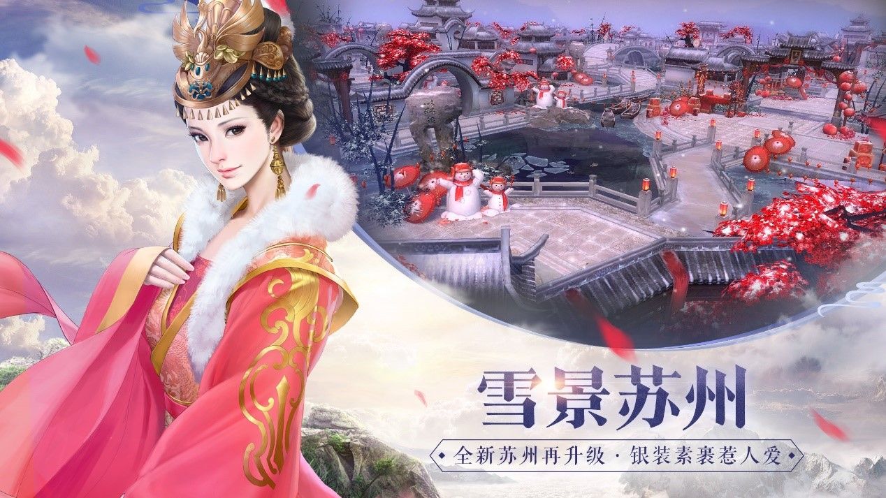 雪景苏州拉风坐骑《天龙3D》外观新一代革新 雪景苏州拉风坐骑《天龙3D》外观新一代革新