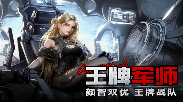 王牌机甲国际版宣传图
