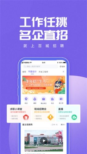 百城求职宝app2