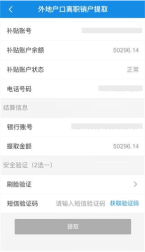 南京公积金外地户口离职销户提取公积金操作指南3