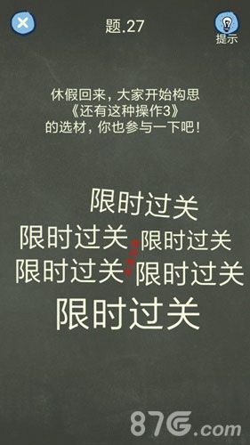 还有这种操作4第27关