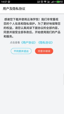 云海学悦app图片