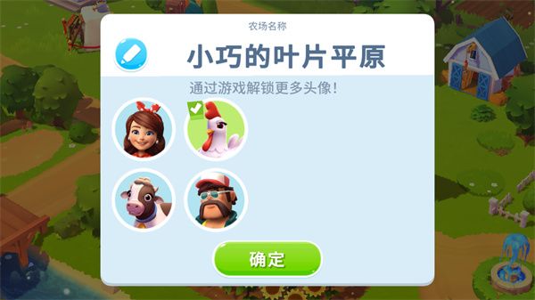 怎么修改自己的农场名称配图3