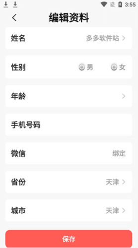 挚听app3