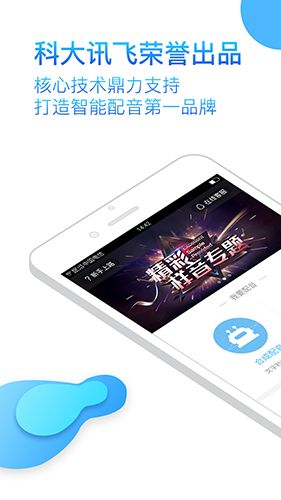 讯飞语音合成助手app特色