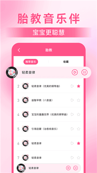妈妈备孕助手app宣传图