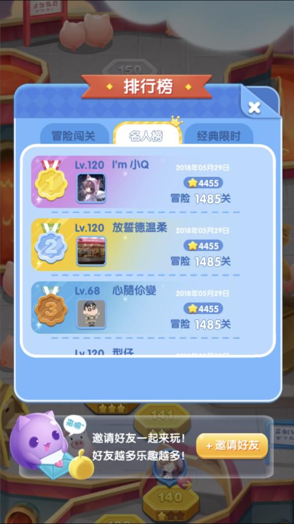 天天爱消除6